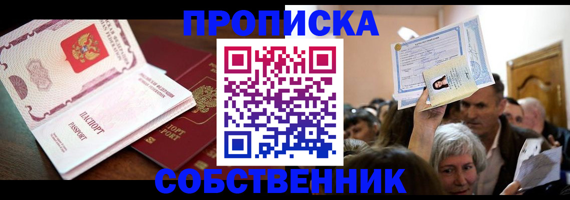 временная регистрация для школы в Ишиме