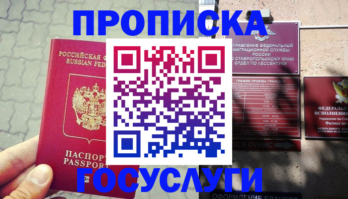 временная регистрация в Ишиме