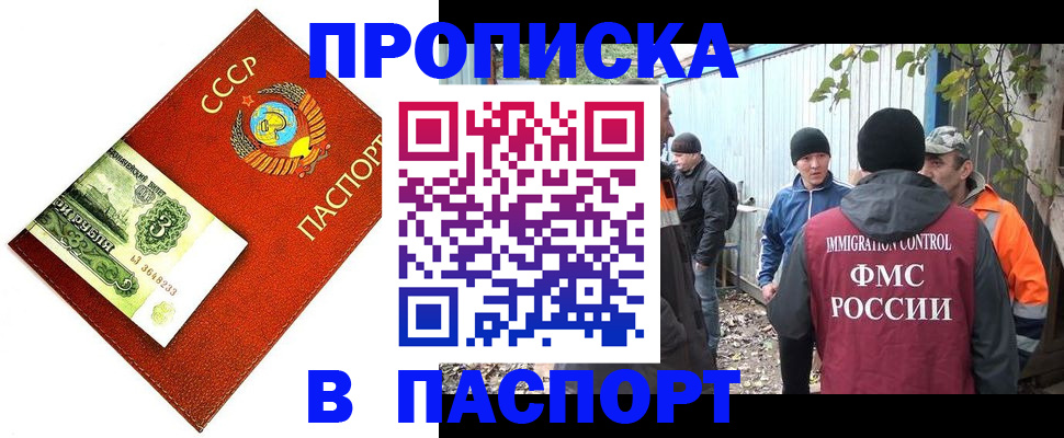купить прописку в Ишиме