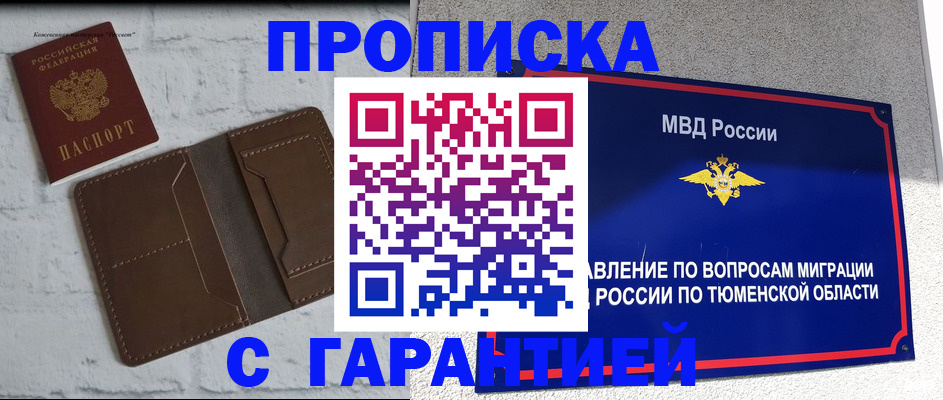 временная регистрация купить в Ишиме