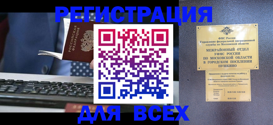 временная регистрация законно в Ишиме