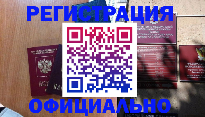 временная регистрация недорого в Ишиме