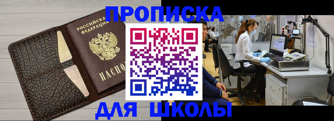прописка ребенка в Ишиме